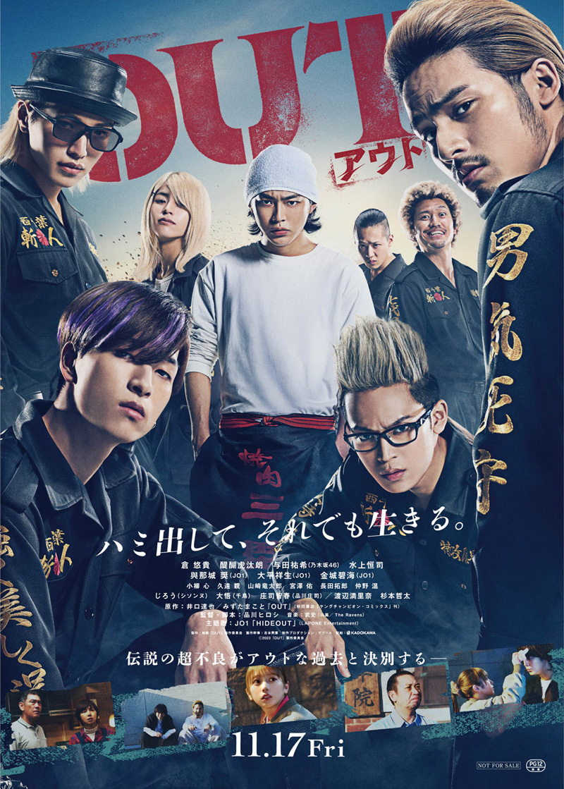 OUT映画ポスター